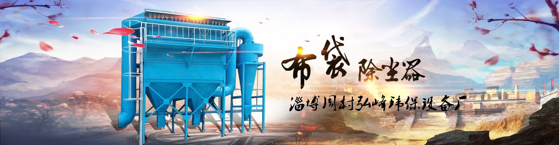 布袋除尘器 布袋除尘器